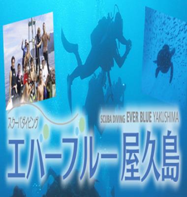 Ever Blue Yakushima